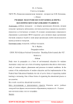 Учебные экскурсии по географии как форма экологического образования учащихся