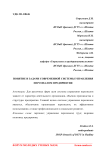 Понятие и задачи современной системы управления персоналом предприятия