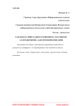 Разработка прикладного решения на платформе "1С:Предприятие" для оптовой компании