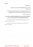 Разработка информационной системы для оптового склада на языке программирования Python