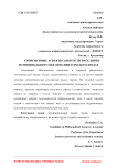 Современные аспекты занятости населения муниципального образования город Краснодар