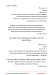 Значение работы пожилых людей в качестве волонтёров