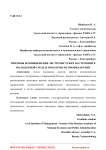 Причины возникновения экстремистских настроений в молодежной среде и проблемы их профилактики