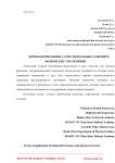 Формы применения самостоятельных занятий и физических упражнений