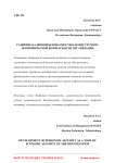 Развитие кадровой безопасности как инструмент экономической безопасности организации