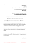 Специфика правовой защиты персональных данных граждан в банковской сфере