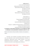 Особенности формирования показателей финансовой устойчивости предприятий геофизической отрасли