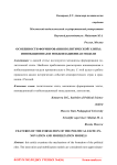 Особенности формирования политической элиты: инновационная и мобилизационная модели