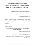 Биохимические показатели у больных гемофилией с мышечными патологиями до и после лечения