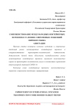 Совершенствование международных контейнерных перевозок в условиях современных тенденций мирового рынка