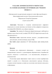 Создание люминесцентного микроскопа на основе квантовых источников для учебного процесса