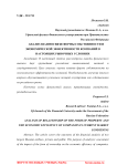 Анализ взаимосвязи формы собственности и экономической эффективности компаний в настоящих рыночных условиях