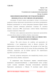 Эффективное внедрение системы бережливого производства на российских предприятиях