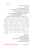 Государственная поддержка культуры как одна из функций современного российского государства