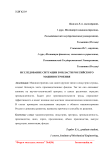 Исследование ситуации в области российского машиностроения