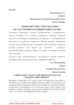 "Коронавирусные" новеллы в сфере государственных и муниципальных закупок