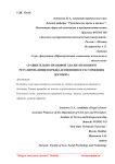 Сравнительно-правовой анализ правового регулирования порядка изменения и расторжения договора