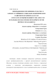 Инновационное предпринимательство в аспекте устойчивого социально-экономического развития Республики Казахстан