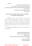 Адекватность перевода медиатекстов с помощью электронных переводчиков