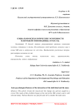 Социально-психологические особенности взаимодействия индивида и массы