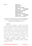 Эккаунтинг технологического регламента переработки богатых руд золотосеребрянных месторождений на примере "Сопка кварцевая". Часть 1