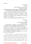 Психологическое обеспечение адаптации молодых сотрудников на предприятии (в организации)