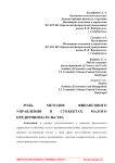 Роль методов финансового управления в субъектах малого предпринимательства