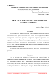 Проблемы повышения конкурентоспособности транспортных предприятий