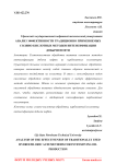 Анализ эффективности традиционно применяемых соляно-кислотных методов интенсификации добычи нефти