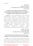 Основные направления совершенствования деятельности органов внешнего государственного (муниципального) финансового контроля