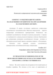 К вопросу о модернизации механизма наследственного правопреемства при заключении наследственного договора