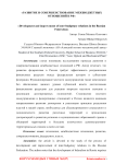 Развитие и совершенствование межбюджетных отношений в РФ