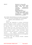 Эккаунтинг технологического регламента переработки богатых руд золотосеребрянных месторождений на примере "Сопка кварцевая". Часть 2