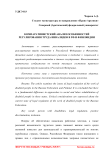 Компаративистский анализ особенностей регулирования труда инвалидов в РФ и Финляндии