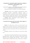 Особенности секьюритизации банковских активов за рубежом на современном этапе