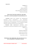 Проблемы территориальной организации местного самоуправления в Ростовской области