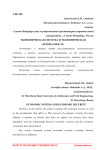 Экономическая система и экономическая безопасность