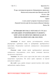 Мотивация персонала через оплату труда в организациях трубопроводного транспорта