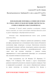 Использование потенциала бунинских музеев на уроках литературы по изучению творчества И.А. Бунина в общеобразовательной школе