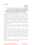 Проблемы психолого-правовой оценки личности лидера организованной преступной группы