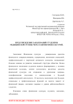 Предупреждение заболеваний студентов медицинской группы через занятия физкультурой