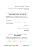 Особенности использования "мягкой силы" в современном сетевом пространстве