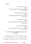 Исследование проблемы йододефицита среди студентов