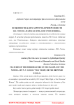 Особенности жанра хоррор на примере повести Н.В. Гоголя "Майская ночь, или утопленница"