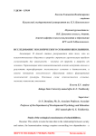 Исследование экологического сознания школьников