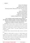 Роль эмоционально-волевой сферы в процессе изучения английского языка в подростковом возрасте