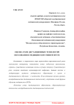 Оценка роли дистанционных технологий образования в медицинском университете