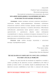 Механизм понуждения к заключению договора: особенности и правовые проблемы