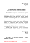 Сущность корпоративной стратегии на современном промышленном предприятии