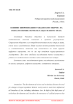 Влияние цифровизации гражданского оборота на консервативные нормы наследственного права